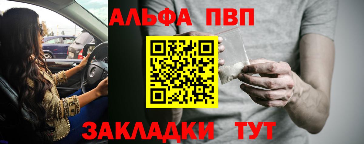 что такое наркотик  Вход с VPN  A-PVP Соль  A-PVP мука  Альфа ПВП  Балашиха  Альфа ПВП СК 