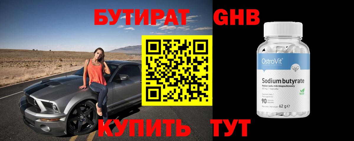 Бутират жидкий экстази Балашиха