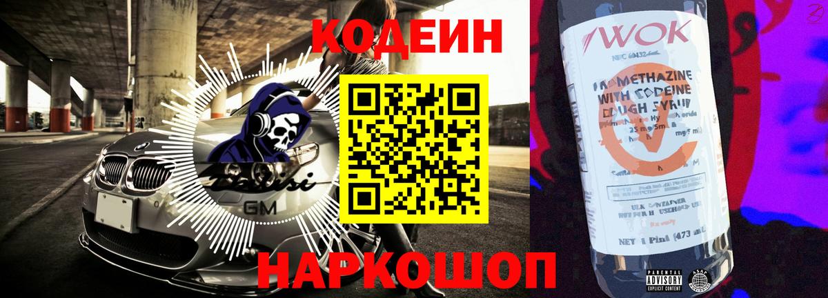 Codein напиток Lean (лин)  Вход с VPN  Балашиха 