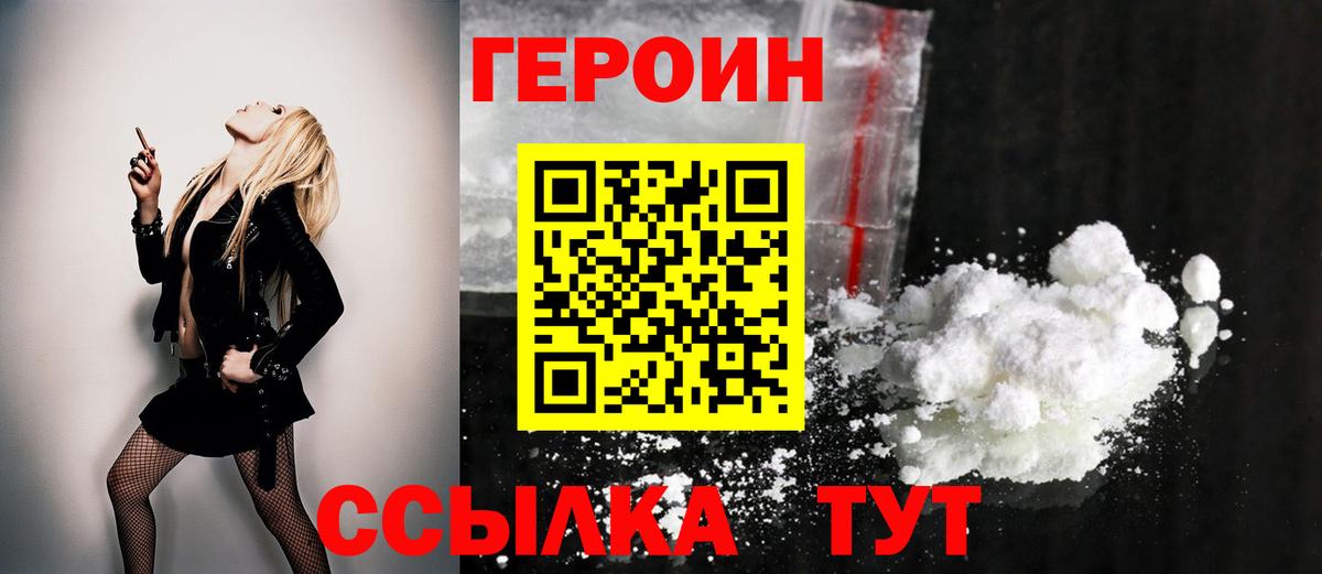 ГЕРОИН белый Балашиха