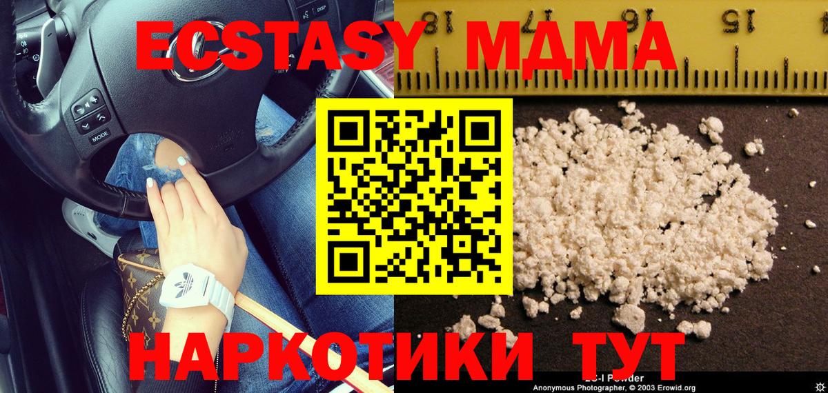 МДМА кристаллы Балашиха
