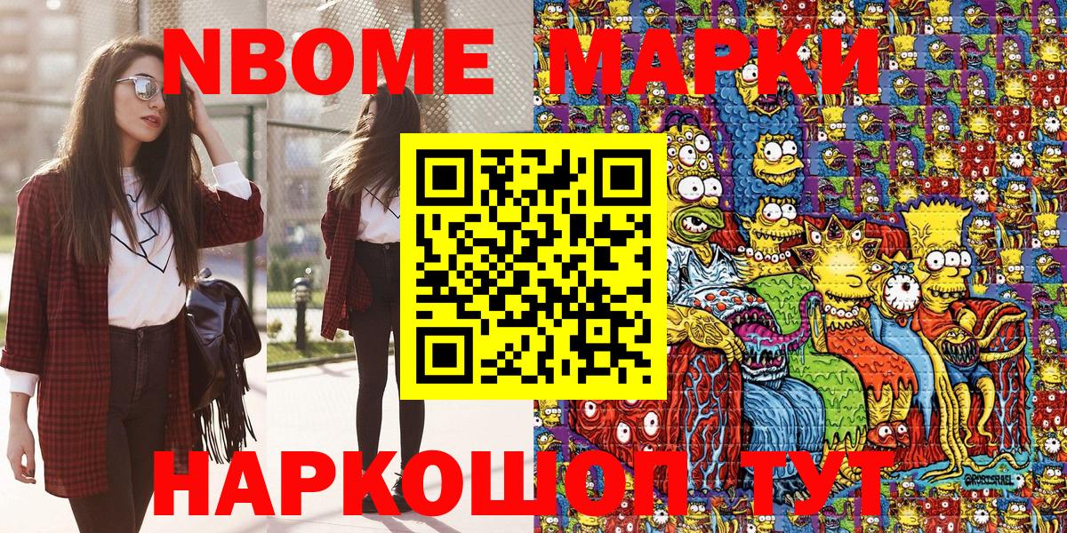 Марки N-bome 1,8мг Балашиха