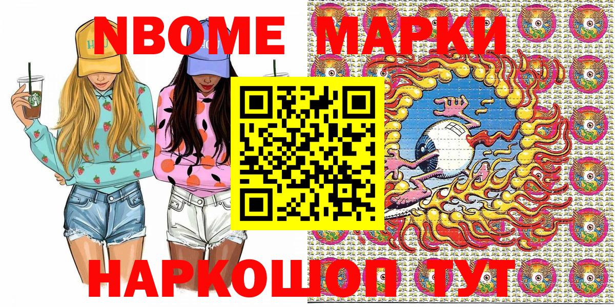Балашиха  Марки N-bome  Вход с VPN  Марки N-bome 1,8мг 