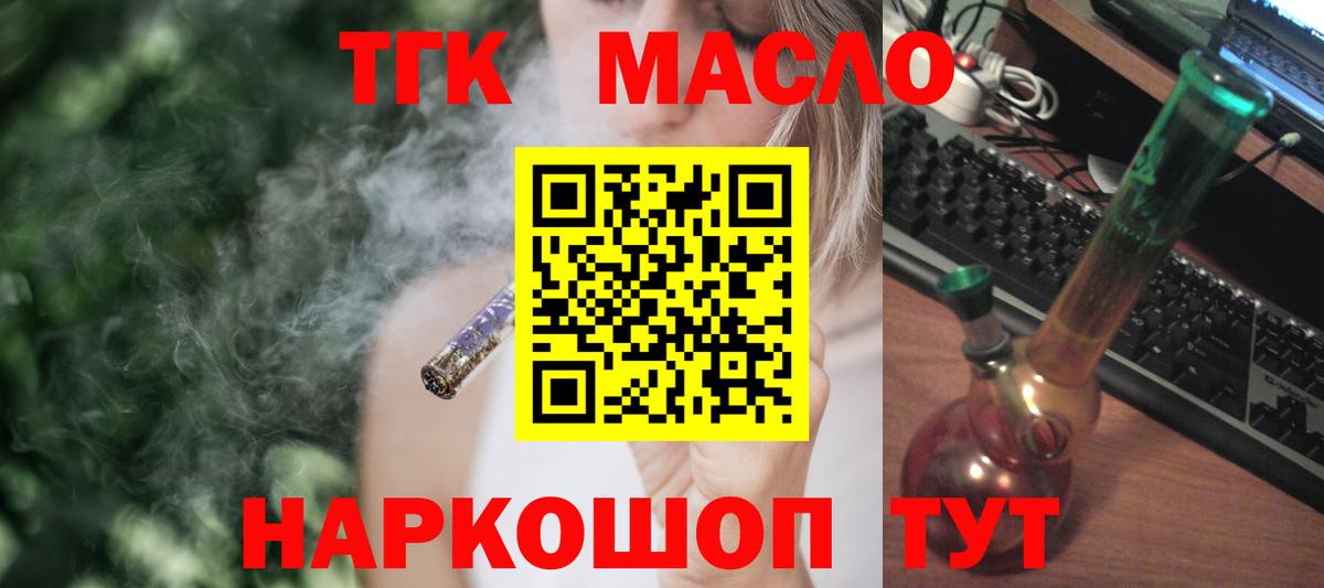 купить  цена  ТГК THC oil  Вход с VPN  Балашиха 